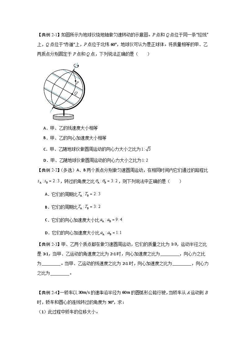 6.3向心加速度(知识解读)(原卷版)第3页
