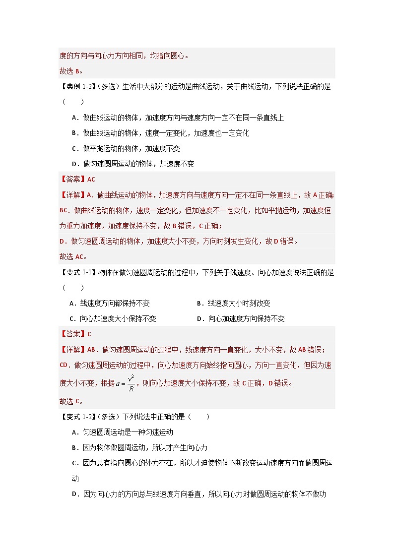6.3向心加速度(知识解读)(解析版)第2页