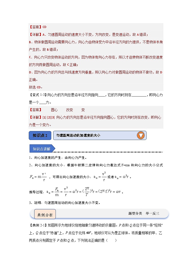 6.3向心加速度(知识解读)(解析版)第3页