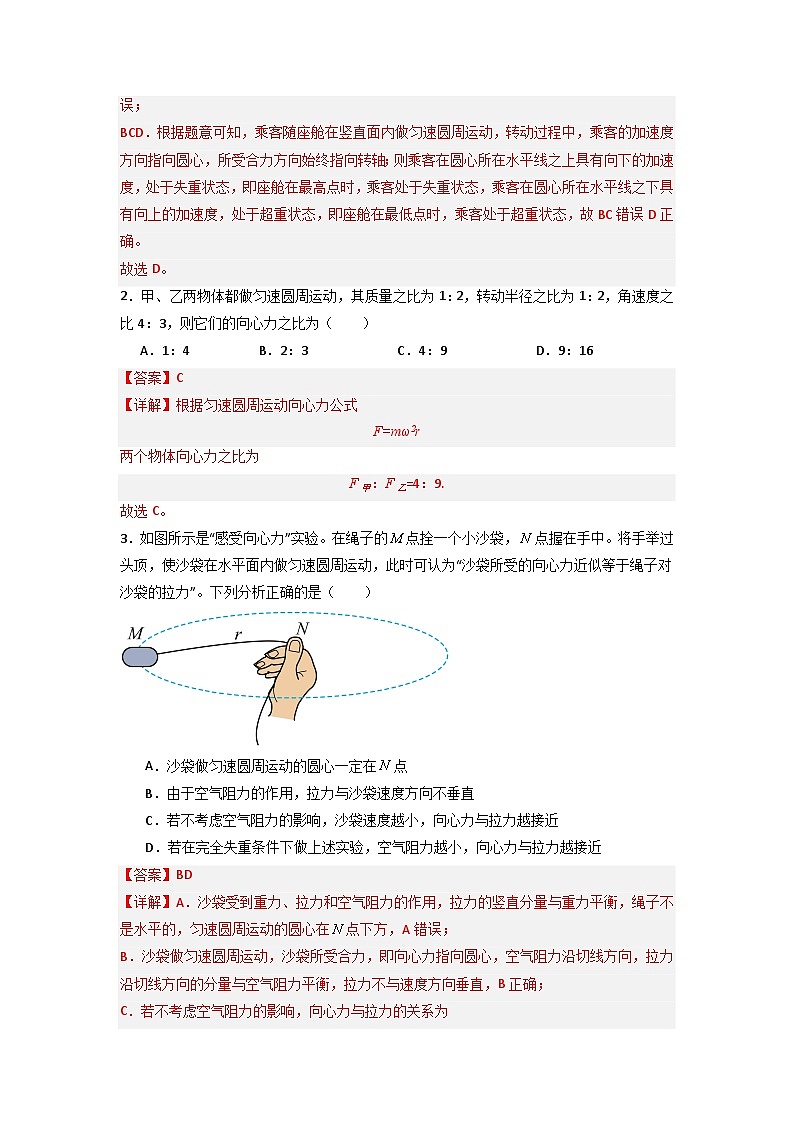 6.4 生活中的圓周運動(專題訓練)(解析版)第2頁
