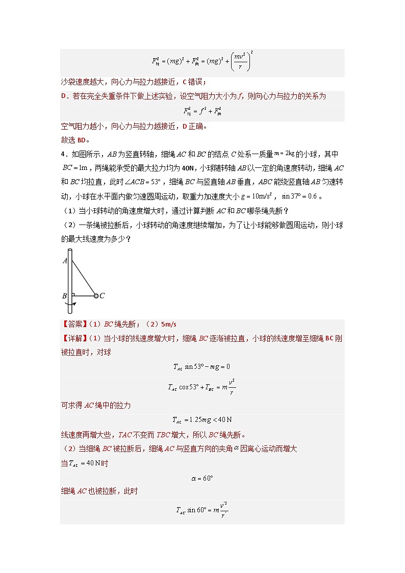 6.4 生活中的圓周運動(專題訓練)(解析版)第3頁