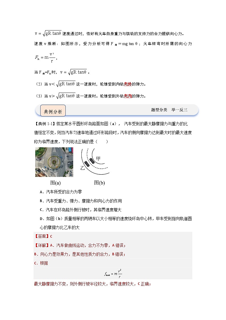 6.4生活中的圆周运动(知识解读)(解析版)第2页
