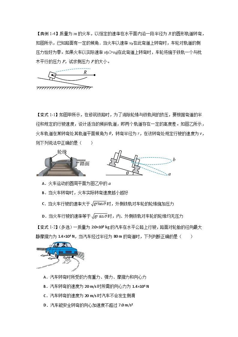 6.4生活中的圆周运动(知识解读)(原卷版)第3页