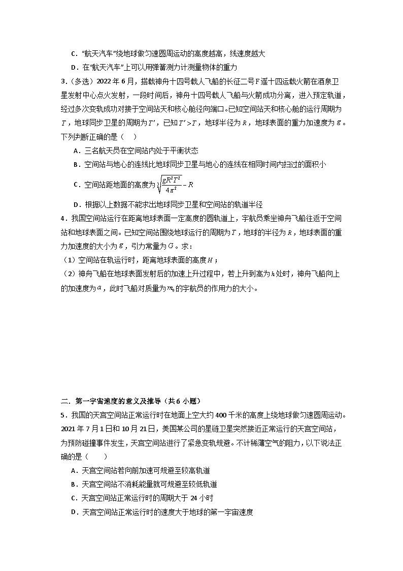 7.4 宇宙航行(专题训练)-高中物理同步知识点解读与专题训练(人教版必修第二册)02