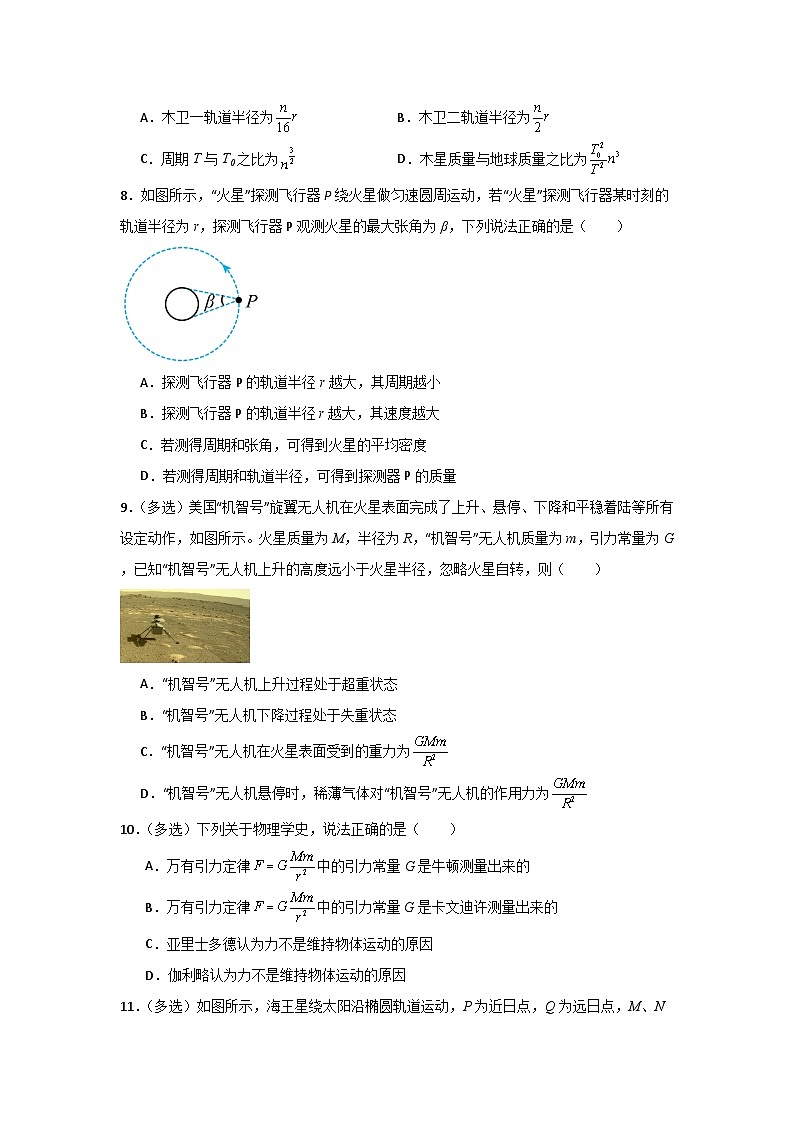 第7章《萬有引力與宇宙航行》單元測(cè)試卷(原卷版)第3頁(yè)