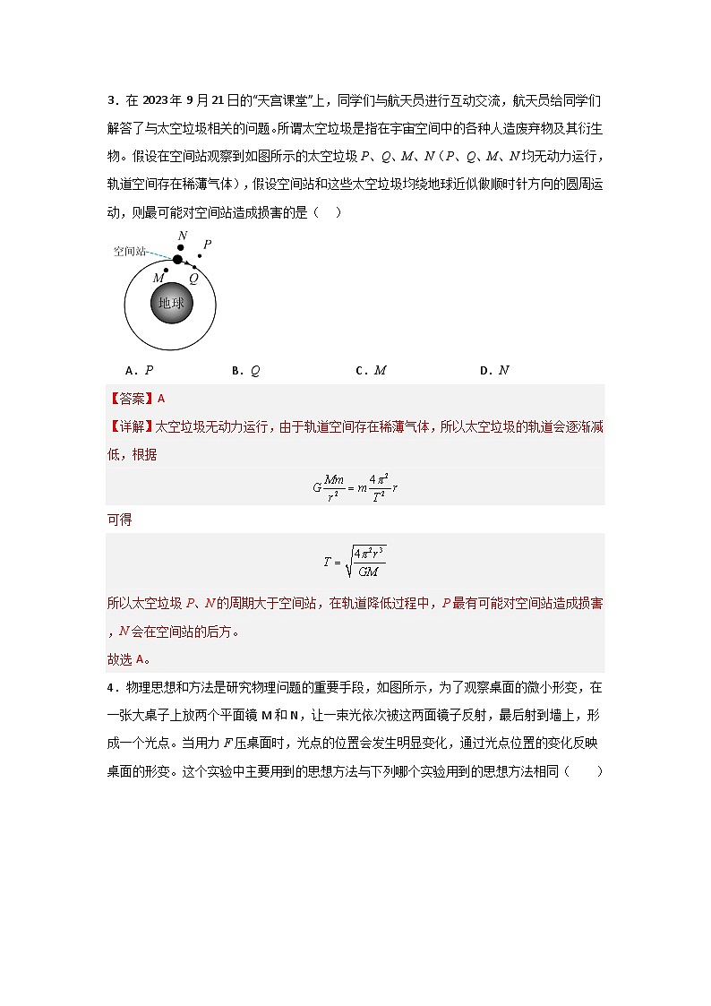 第7章《萬有引力與宇宙航行》單元測(cè)試卷（解析版）第2頁(yè)