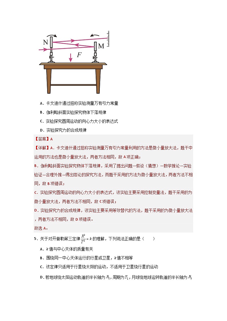 第7章《萬有引力與宇宙航行》單元測(cè)試卷（解析版）第3頁(yè)