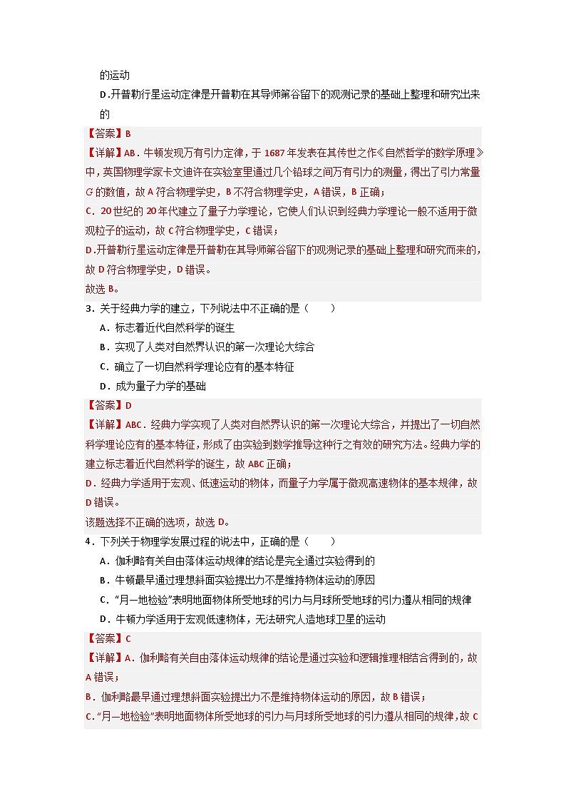 7.5 相对论时空观与牛顿力学的局限性(专题训练)(解析版)第2页
