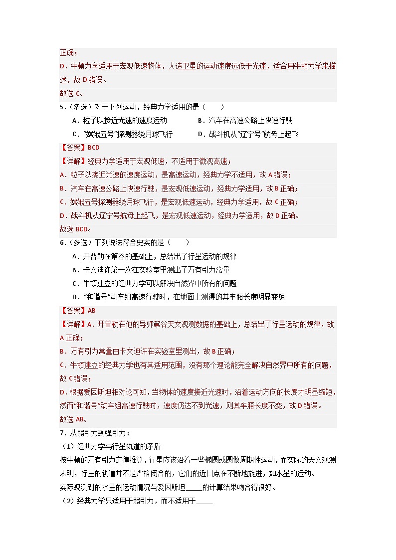 7.5 相对论时空观与牛顿力学的局限性(专题训练)(解析版)第3页