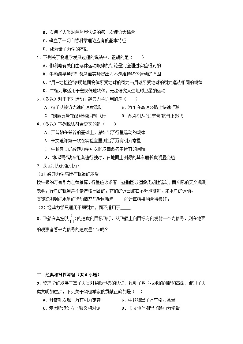 7.5 相对论时空观与牛顿力学的局限性(专题训练)(原卷版)第2页