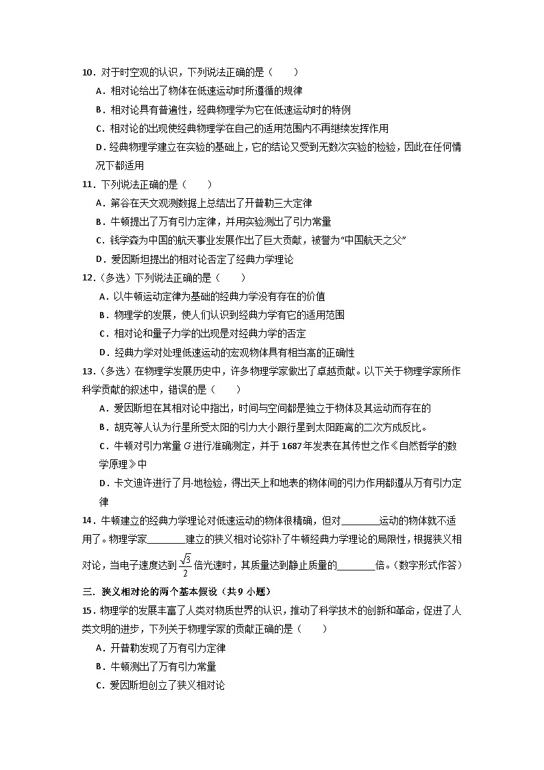 7.5 相对论时空观与牛顿力学的局限性(专题训练)(原卷版)第3页
