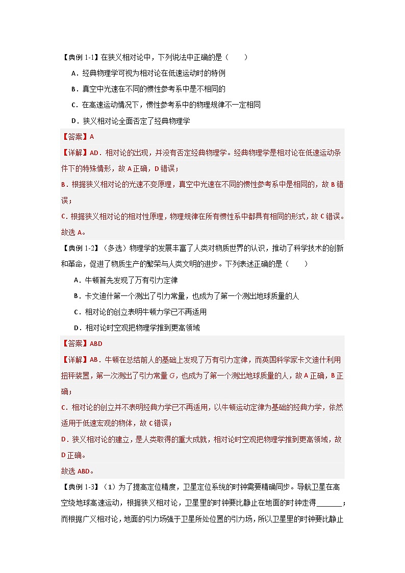 7.5 相对论时空观与牛顿力学的局限性(知识解读)(解析版)第2页