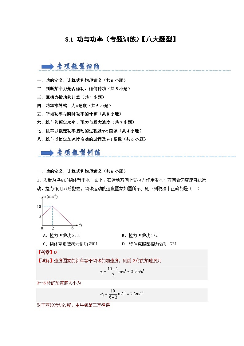 8.1 功与功率(专题训练)(解析版)第1页