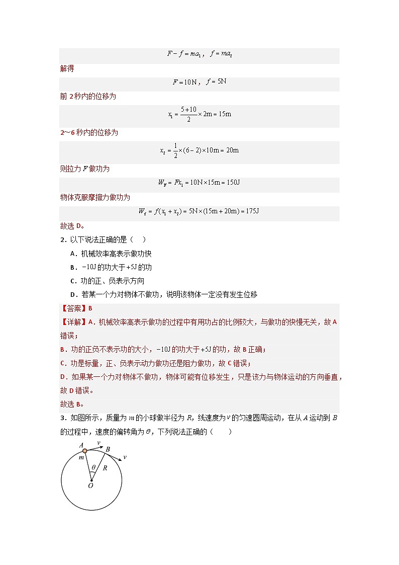 8.1 功与功率(专题训练)(解析版)第2页