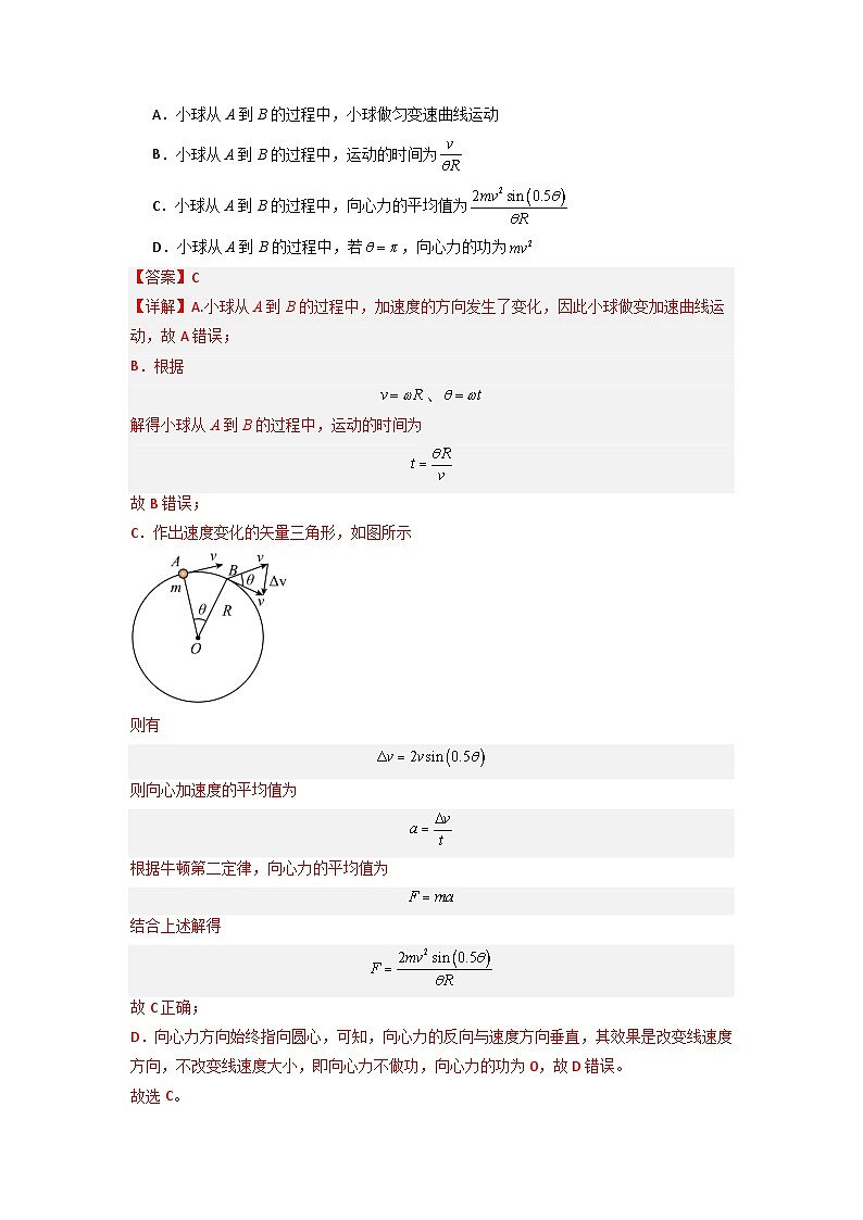 8.1 功与功率(专题训练)(解析版)第3页