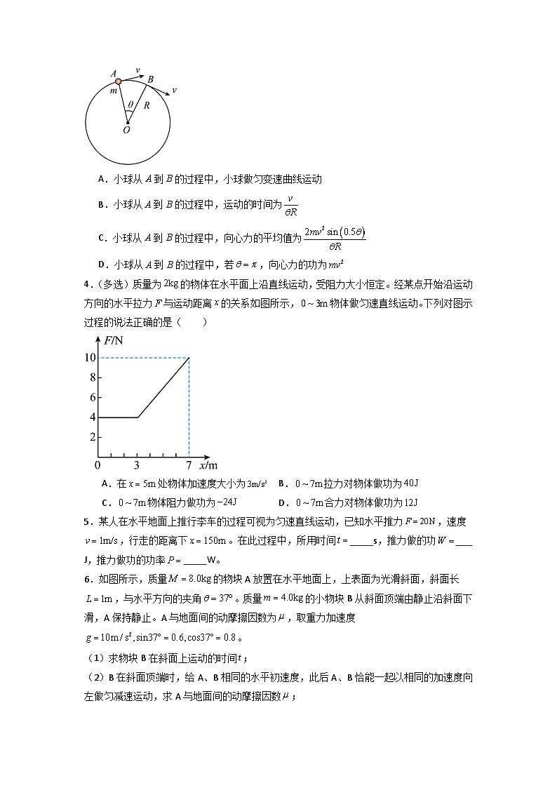 8.1 功与功率(专题训练)(原卷版)第2页