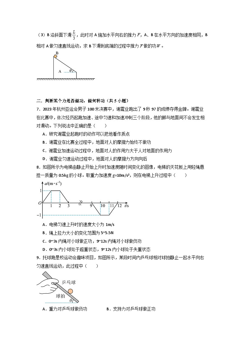8.1 功与功率(专题训练)(原卷版)第3页