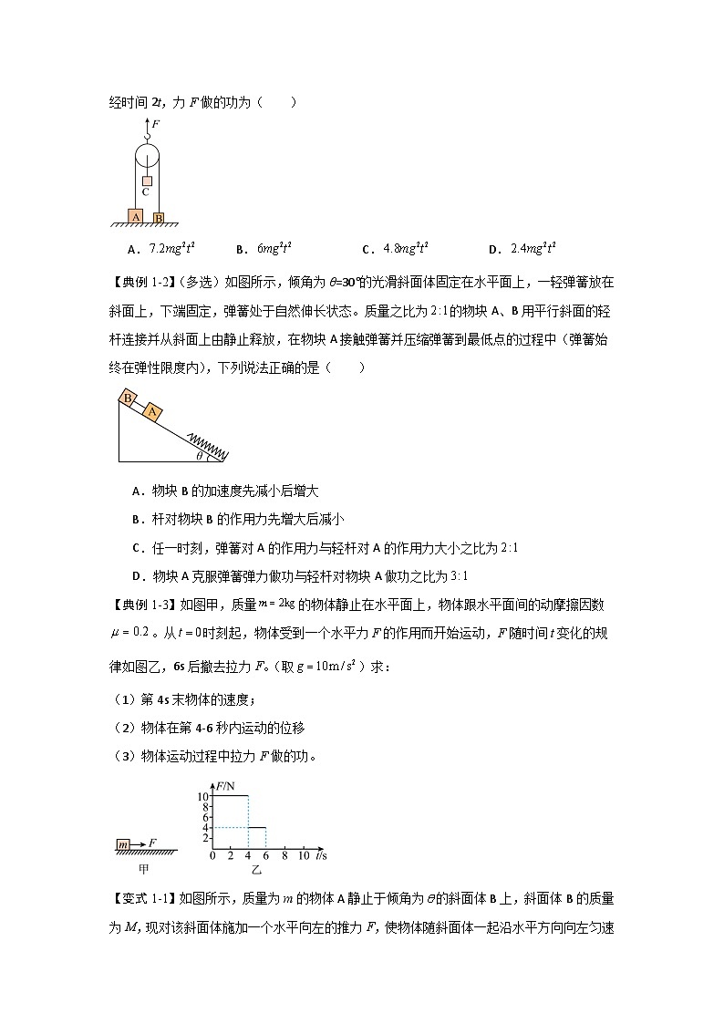 8.1 功与功率(知识解读)(原卷版)第2页