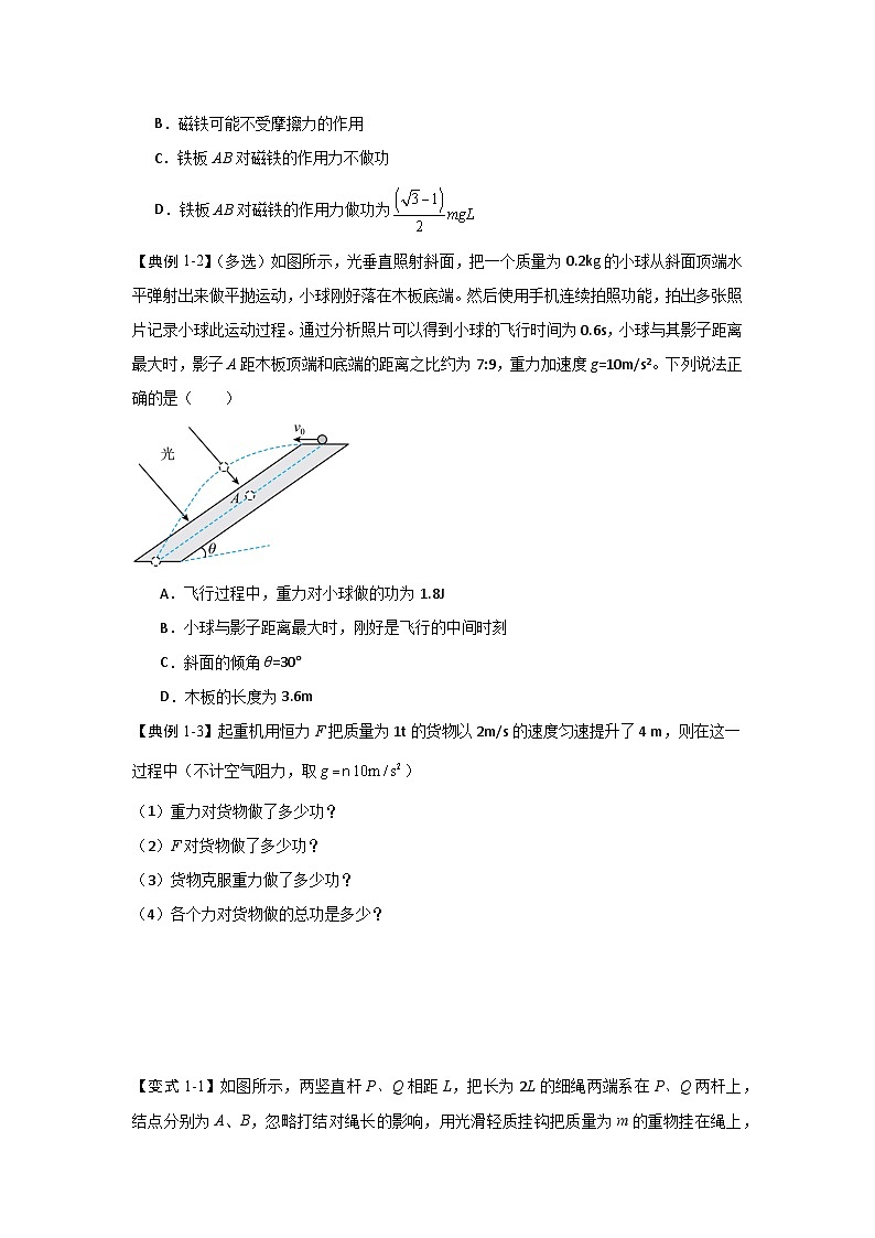 8.2 重力势能(知识解读)-高中物理同步知识点解读与专题训练(人教版必修第二册)02