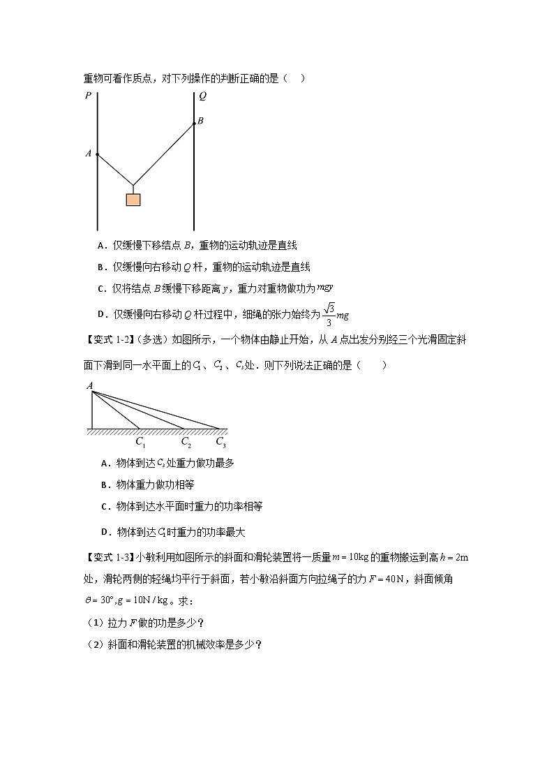 8.2 重力势能(知识解读)-高中物理同步知识点解读与专题训练(人教版必修第二册)03