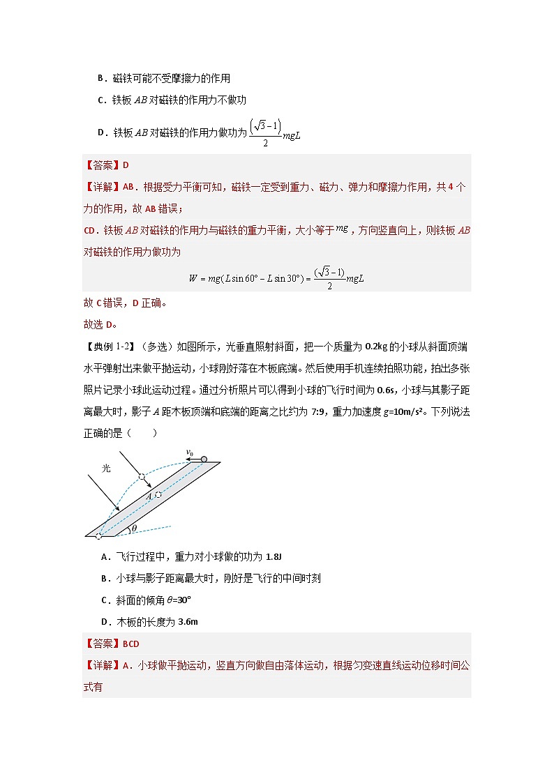 8.2 重力势能(知识解读)-高中物理同步知识点解读与专题训练(人教版必修第二册)02