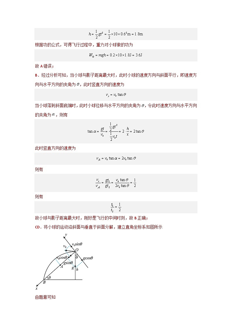 8.2 重力势能(知识解读)-高中物理同步知识点解读与专题训练(人教版必修第二册)03