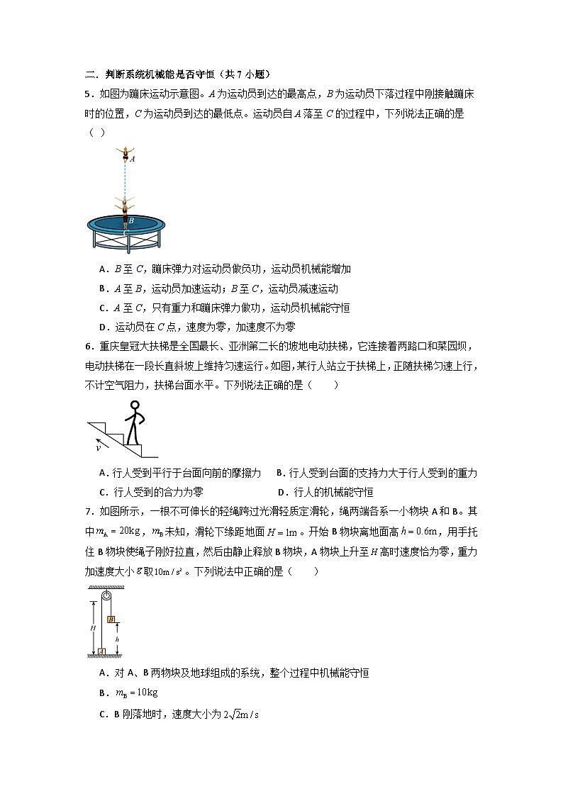 8.4 機(jī)械能守恒定律（專題訓(xùn)練）（原卷版）第3頁(yè)