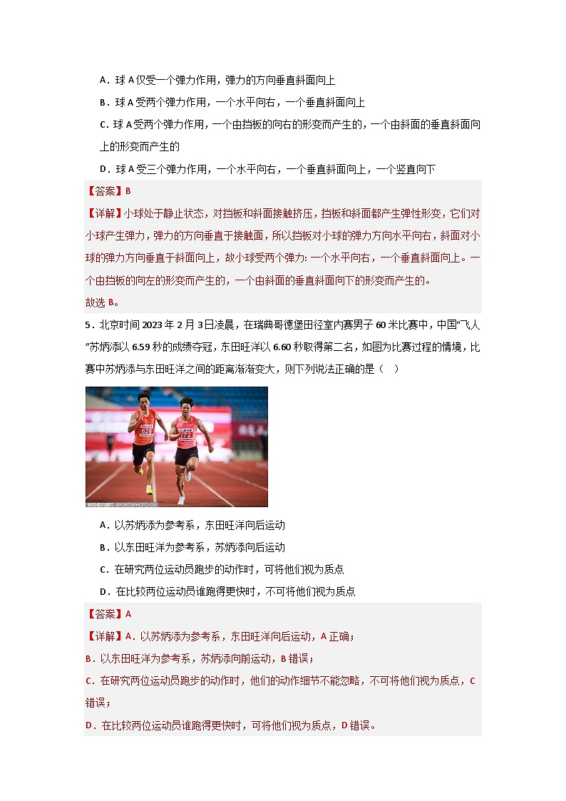 高一下学期开学摸底考试卷01(解析版)第3页