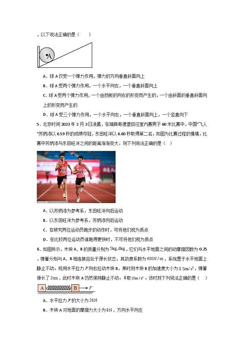 高一下学期开学摸底考试卷01(原卷版)第2页