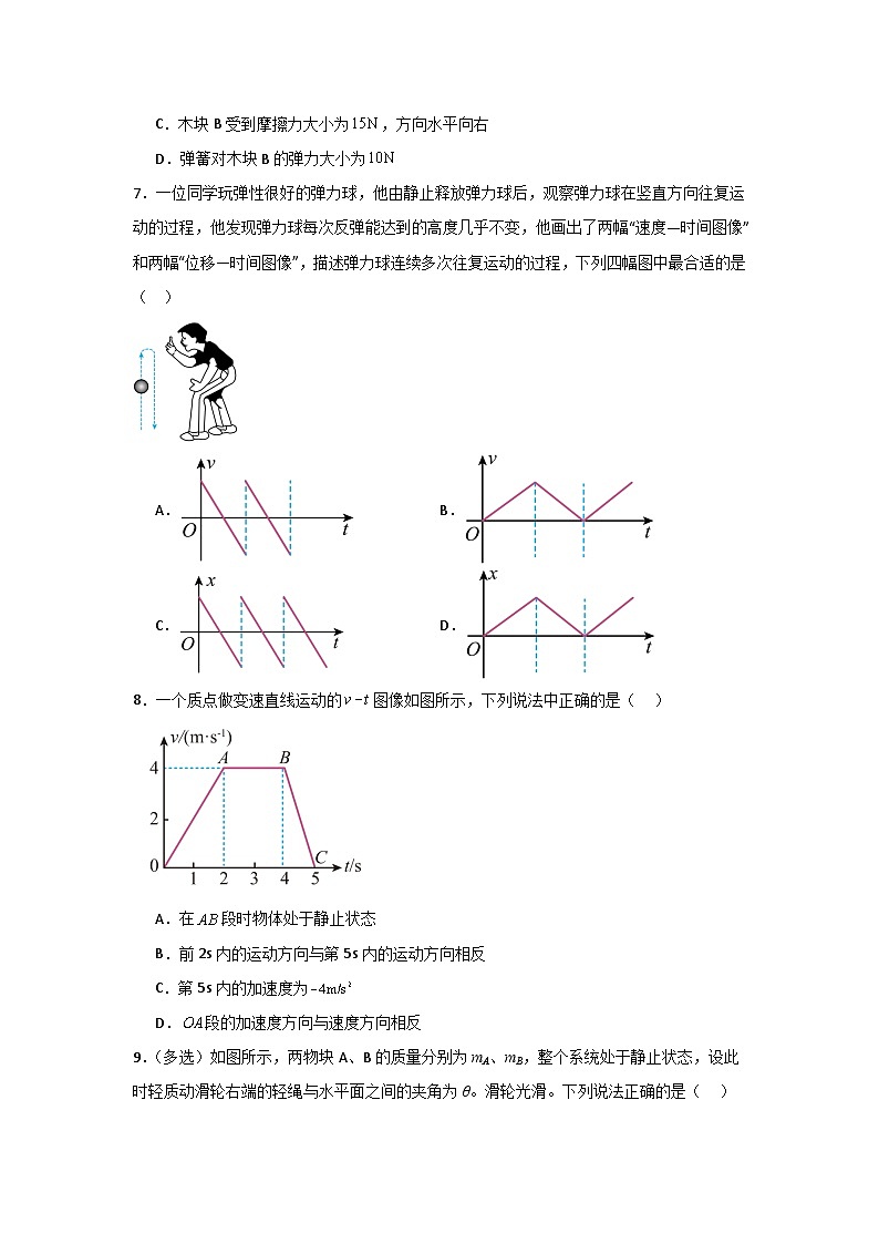 高一下学期开学摸底考试卷01(原卷版)第3页