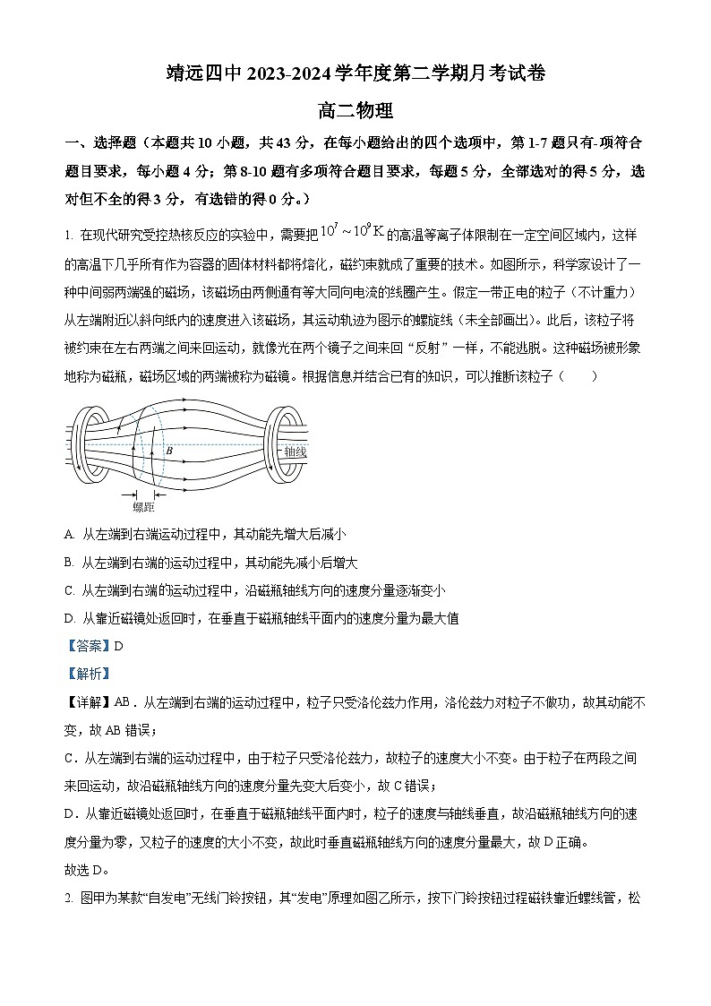 甘肃省白银市靖远县第四中学2023-2024学年高二下学期4月月考物理试题(原卷版+解析版)01