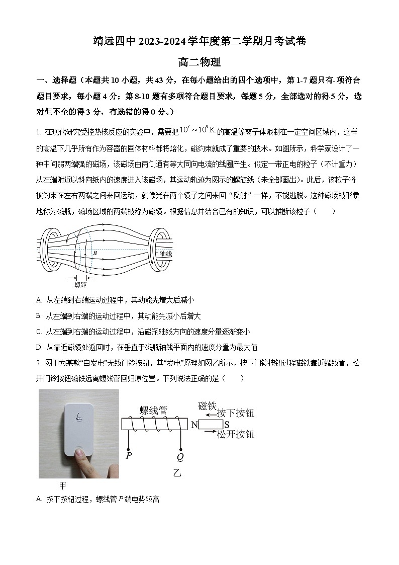 甘肃省白银市靖远县第四中学2023-2024学年高二下学期4月月考物理试题(原卷版+解析版)01