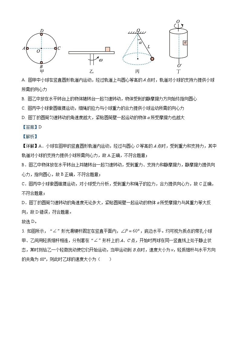 河南省安阳市联考2023-2024学年高一下学期4月月考物理试题(原卷版+解析版)02