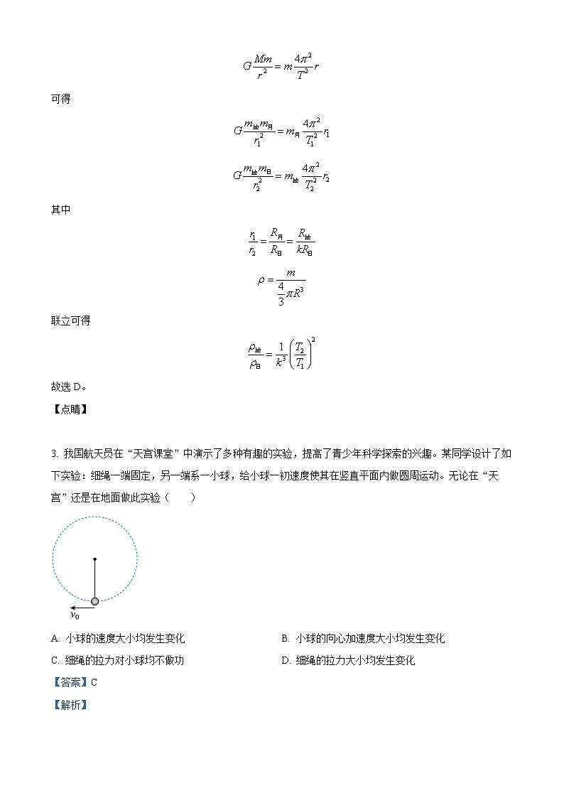 江苏省张家港市常青藤实验中学2023-2024学年高一下学期3月阶段性测试物理试卷(解析版)第2页
