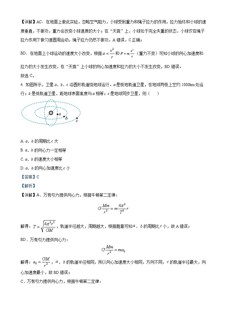 江苏省张家港市常青藤实验中学2023-2024学年高一下学期3月阶段性测试物理试卷(解析版)第3页