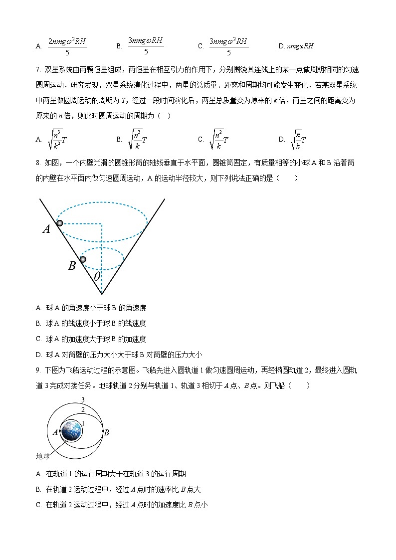 江苏省张家港市常青藤实验中学2023-2024学年高一下学期3月阶段性测试物理试卷(原卷版)第3页