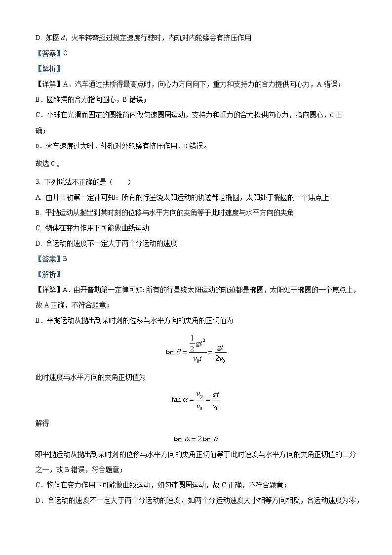 重庆市万州第二高级中学2023-2024学年高一下学期3月月考物理试题(解析版)第2页