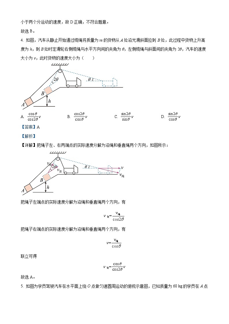 重庆市万州第二高级中学2023-2024学年高一下学期3月月考物理试题(解析版)第3页
