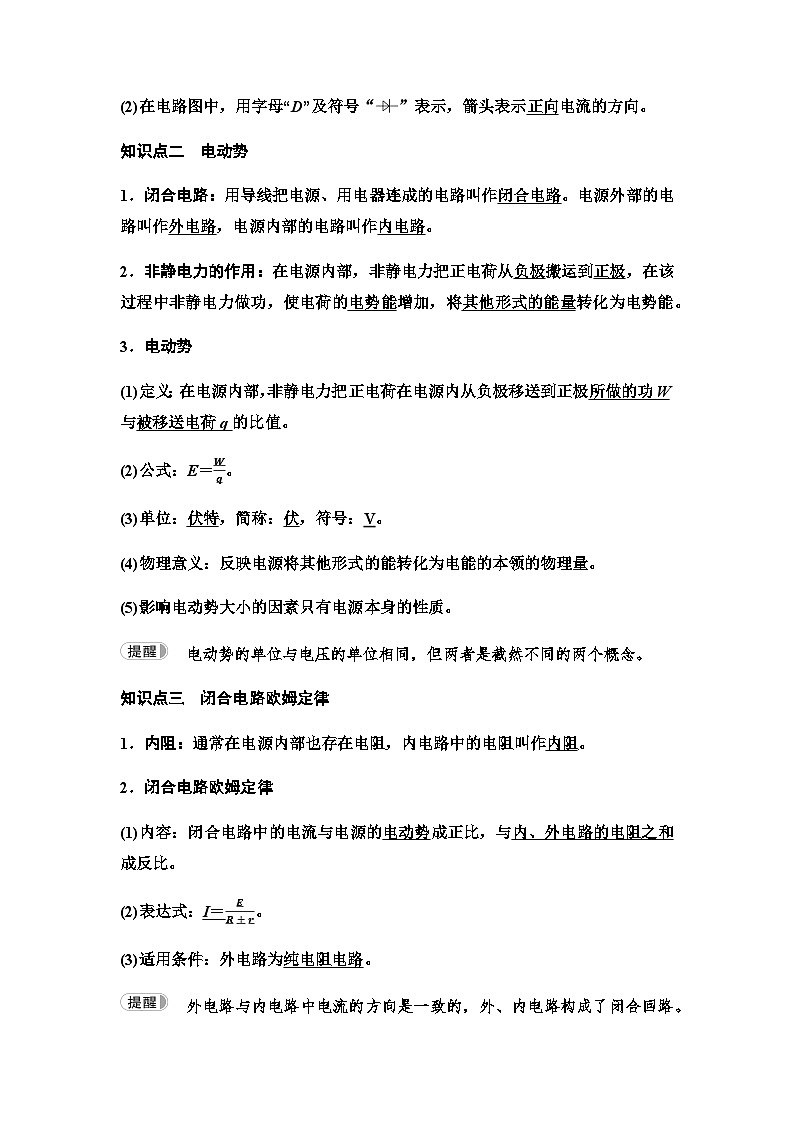 粤教版高中物理必修第三册第4章第1节常见的电路元器件第2节闭合电路的欧姆定律学案02