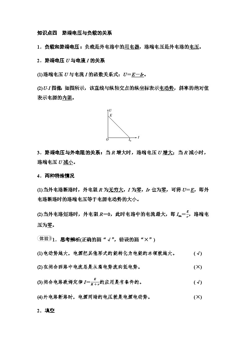 粤教版高中物理必修第三册第4章第1节常见的电路元器件第2节闭合电路的欧姆定律学案03