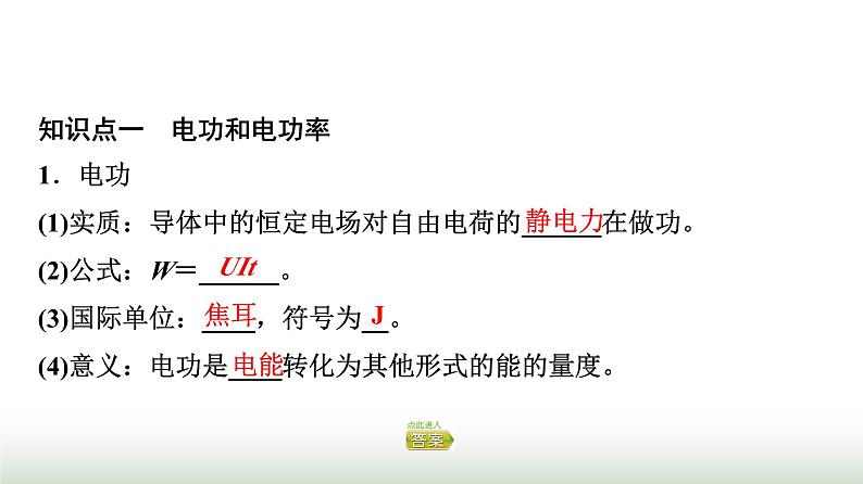 粤教版高中物理必修第三册第5章第1节电路中的能量课件第4页