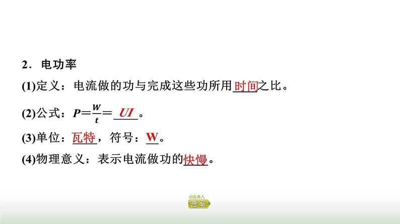 粤教版高中物理必修第三册第5章第1节电路中的能量课件第5页