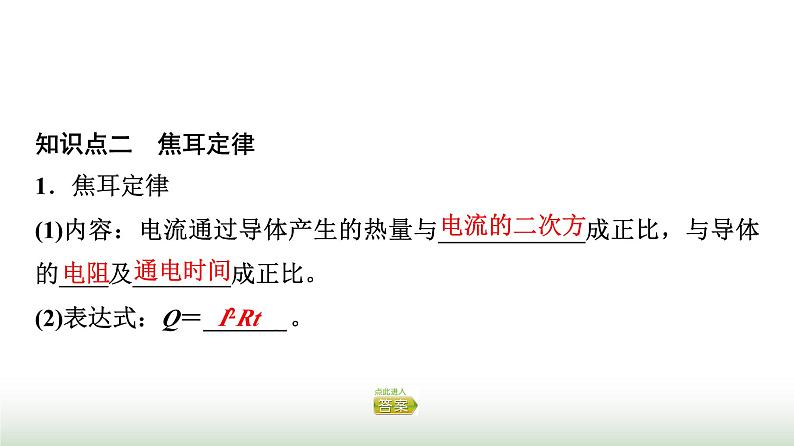 粤教版高中物理必修第三册第5章第1节电路中的能量课件第7页