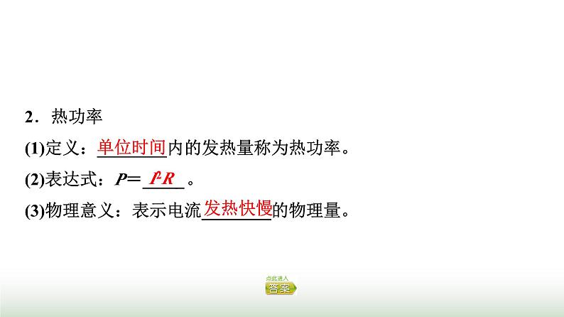 粤教版高中物理必修第三册第5章第1节电路中的能量课件第8页