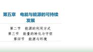 粤教版 (2019)必修 第三册第五章 电能与能源的可持续发展第二节 能源的利用方式课文内容课件ppt