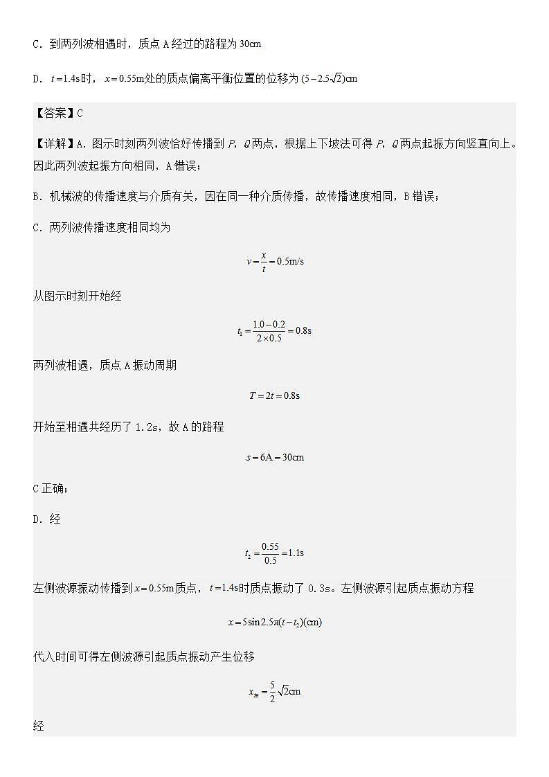 2023年五省(云南、安徽、黑龙江、山西、吉林)高三物理模拟卷汇编:机械振动机械波(解析版)第3页