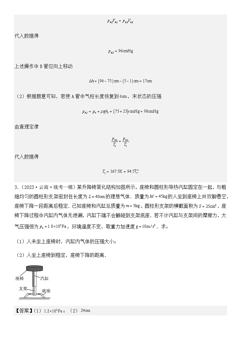2023年五省(云南、安徽、黑龙江、山西、吉林)高三物理模拟卷汇编:热学解答题(解析版)第3页