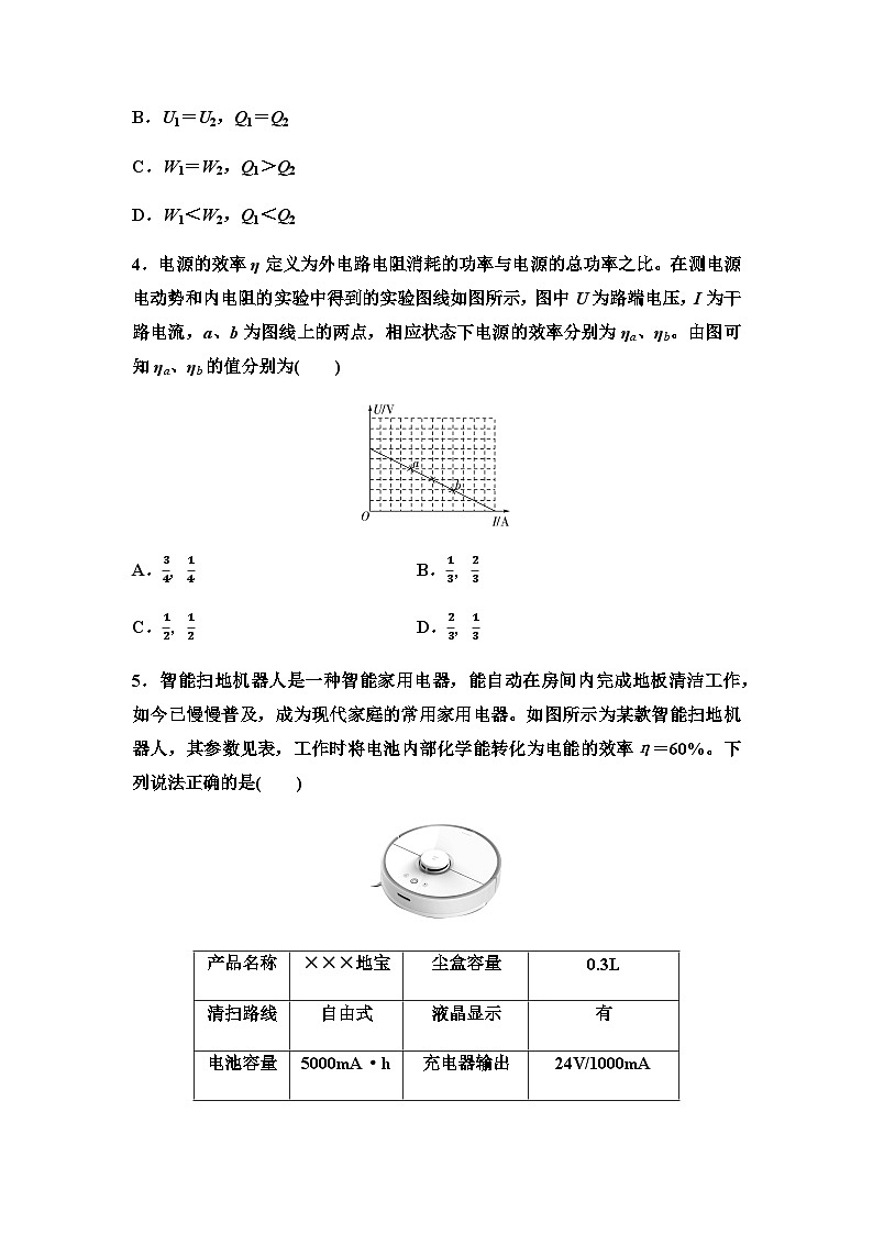 粤教版高中物理必修第三册章末综合测试5电能与能源的可持续发展含答案02