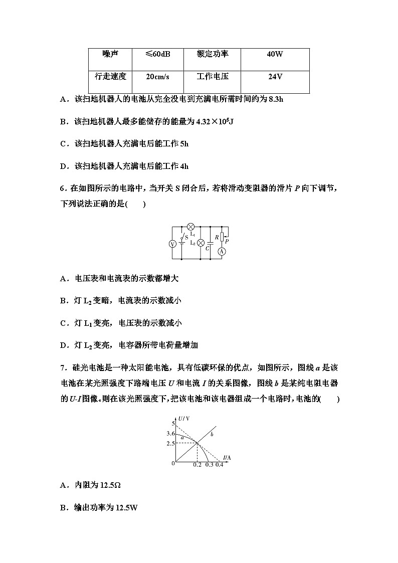 粤教版高中物理必修第三册章末综合测试5电能与能源的可持续发展含答案03