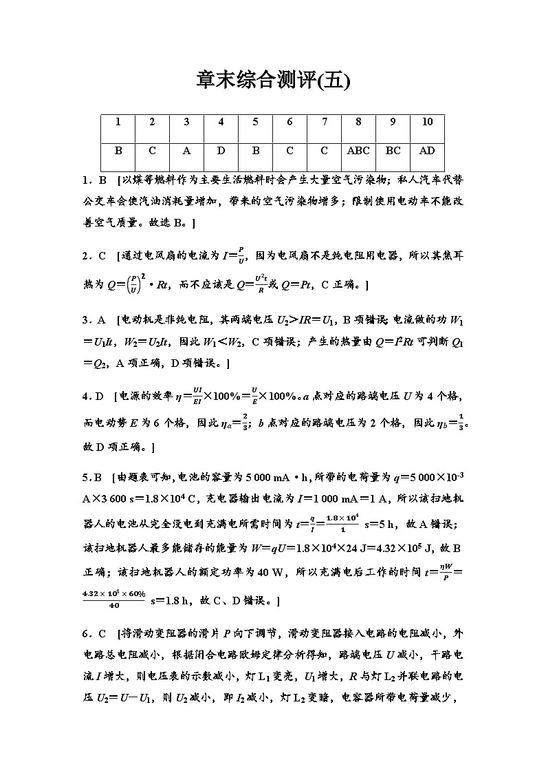 粤教版高中物理必修第三册章末综合测试5电能与能源的可持续发展含答案01